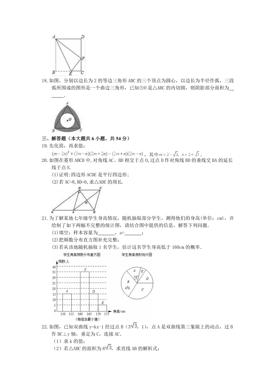 2021年广西柳州市中考模拟复习试卷三（含答案）_第3页