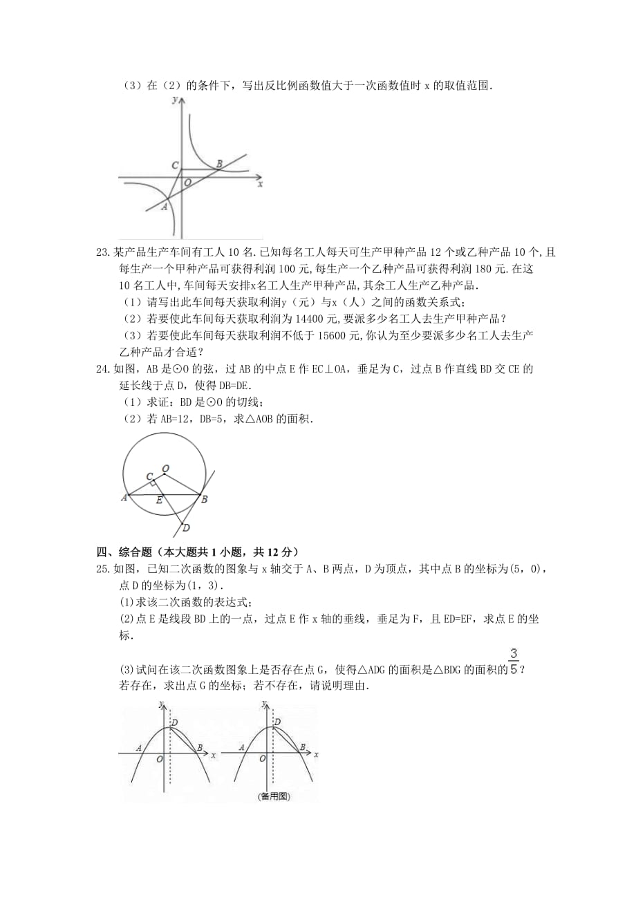 2021年广西柳州市中考模拟复习试卷三（含答案）_第4页