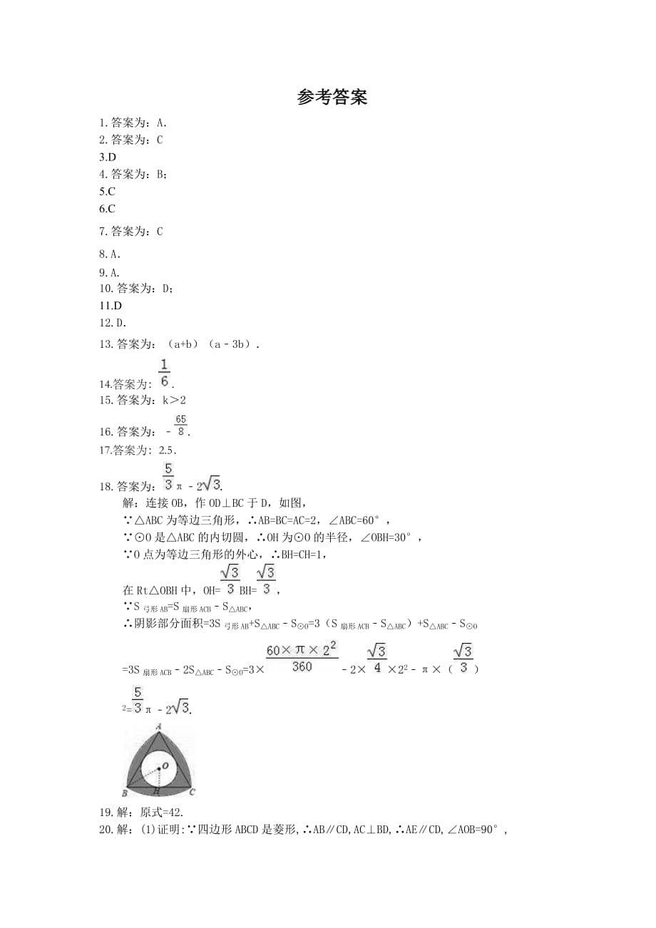 2021年广西柳州市中考模拟复习试卷三（含答案）_第5页