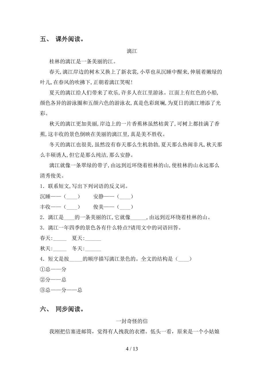 2021年语文版二年级语文下册阅读理解专项突破训练及答案_第4页