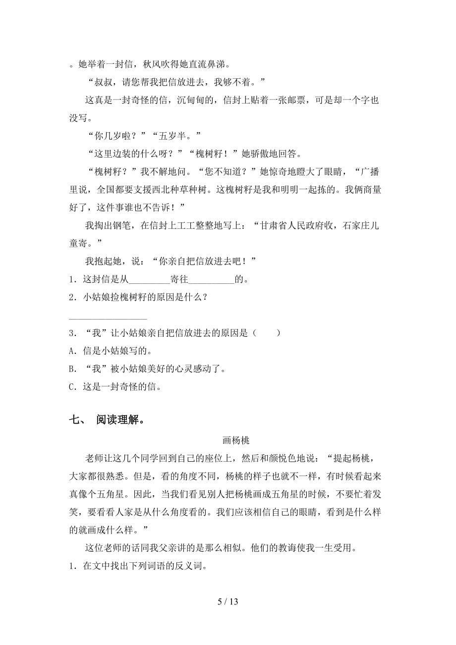 2021年语文版二年级语文下册阅读理解专项突破训练及答案_第5页