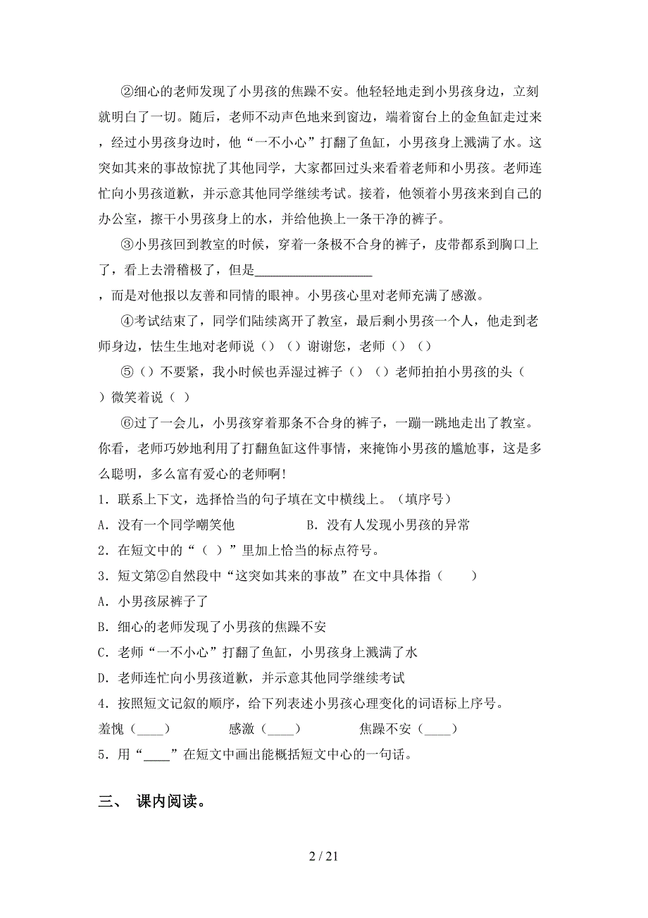 2021年语文版三年级下册语文阅读理解及答案（全面）_第2页