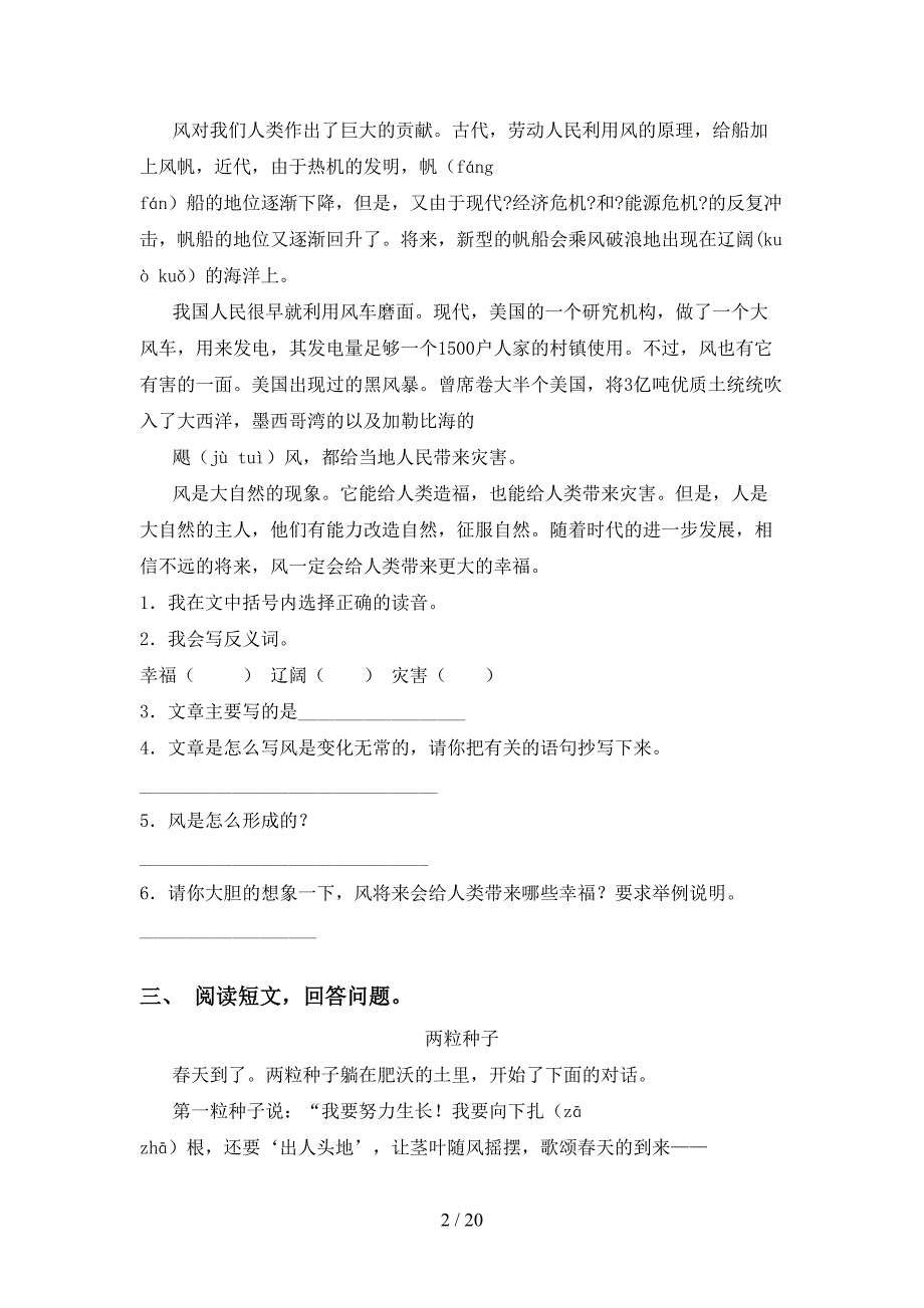 2021年语文版三年级下册语文阅读理解（完美版）_第2页