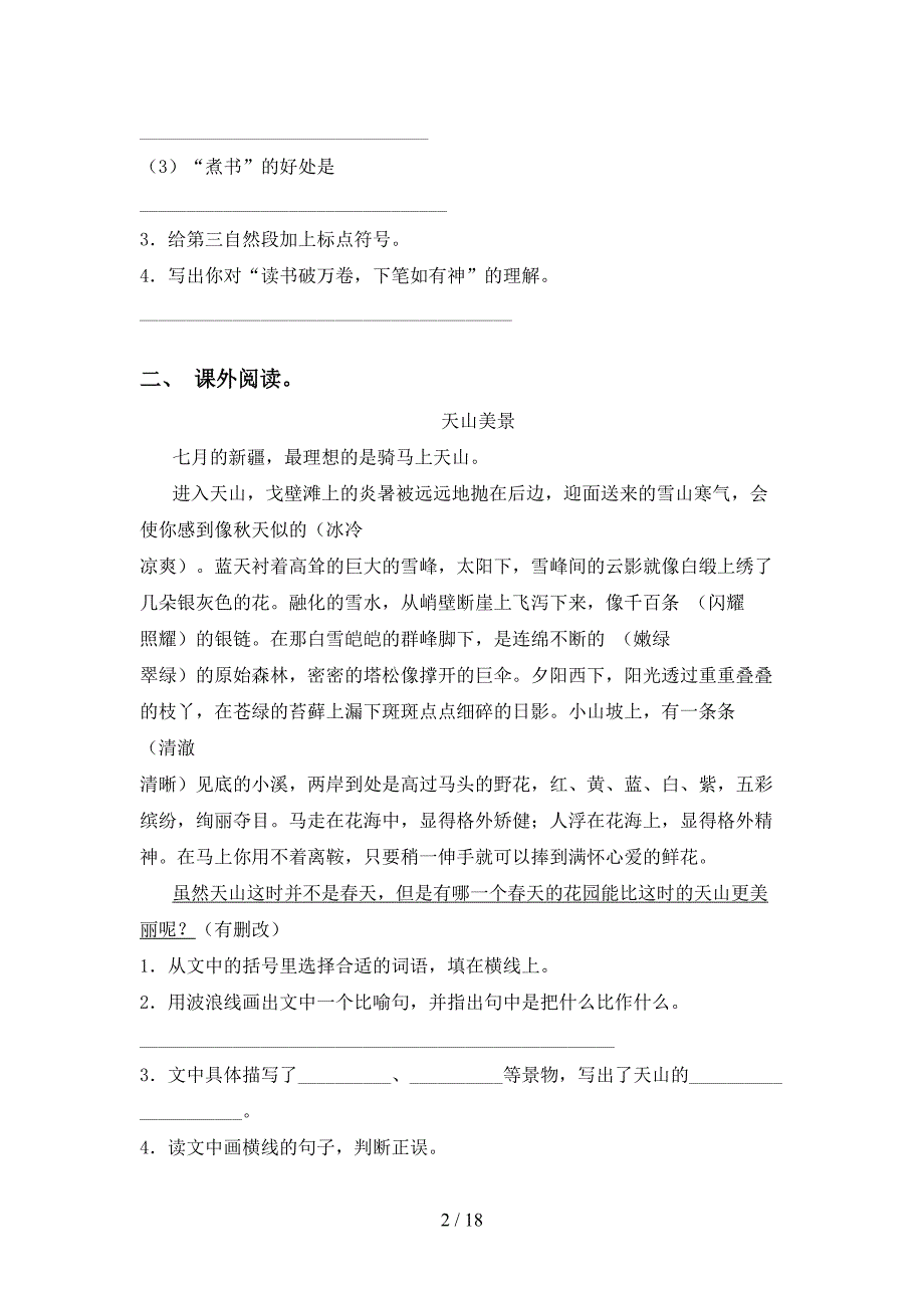 2021年语文版三年级下册语文阅读理解专项基础练习_第2页