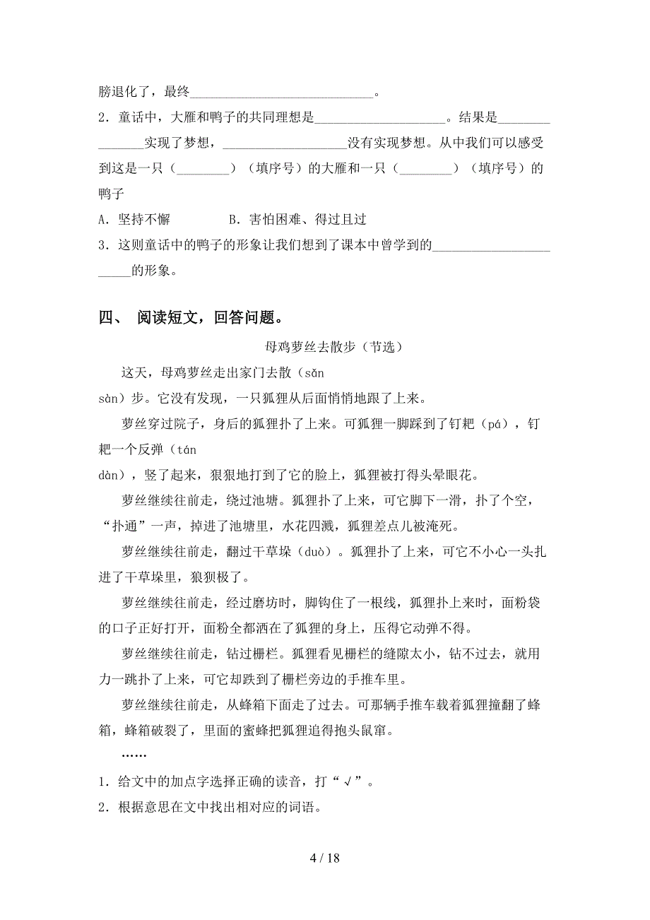 2021年语文版三年级下册语文阅读理解专项基础练习_第4页