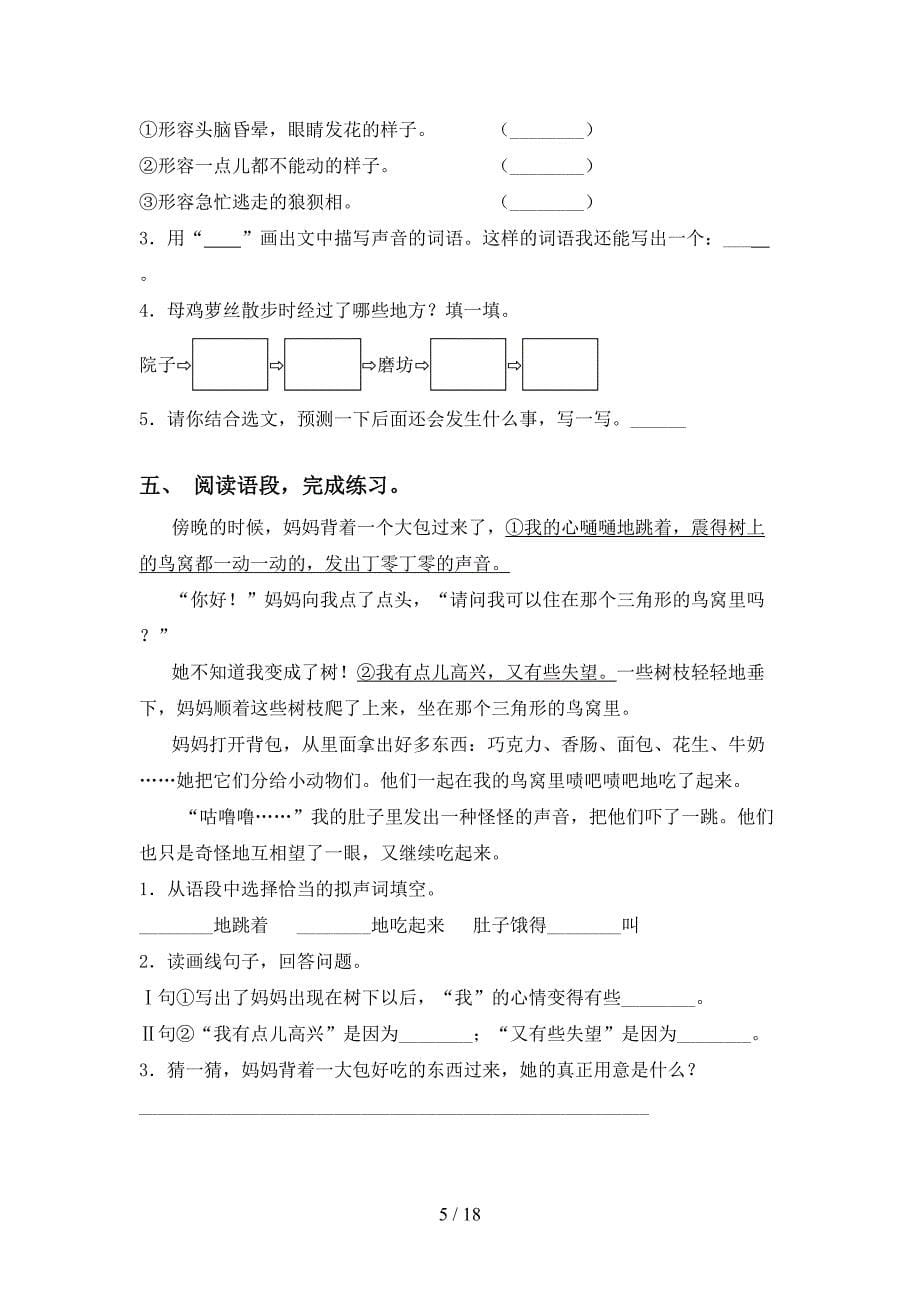 2021年语文版三年级下册语文阅读理解专项基础练习_第5页