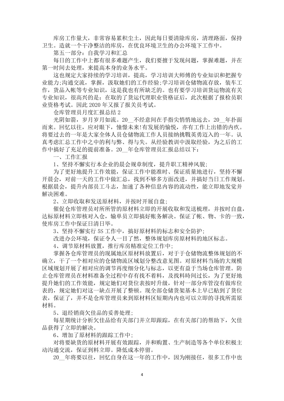 仓库管理员月度汇报总结2021_第4页