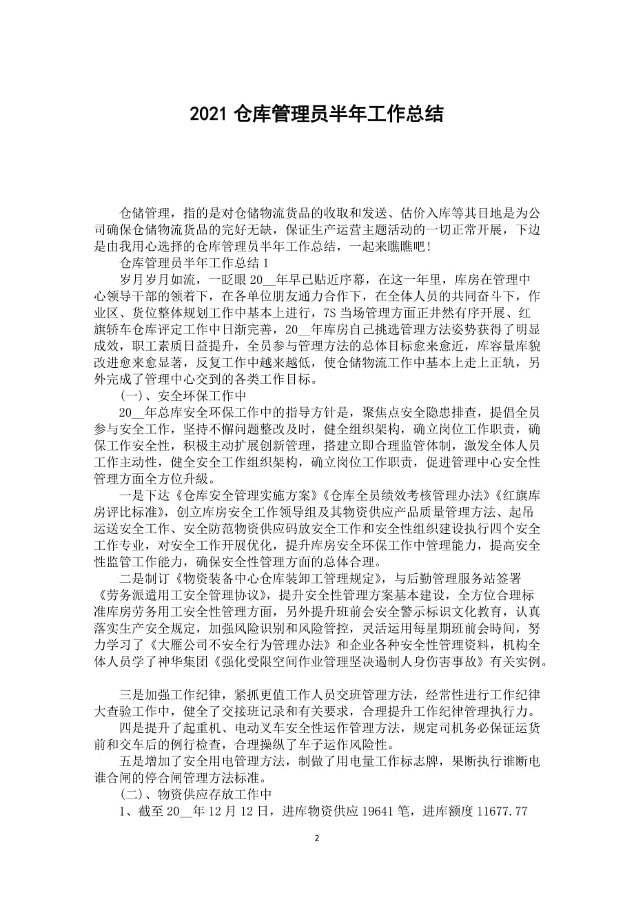 2021仓库管理员半年工作总结_第2页