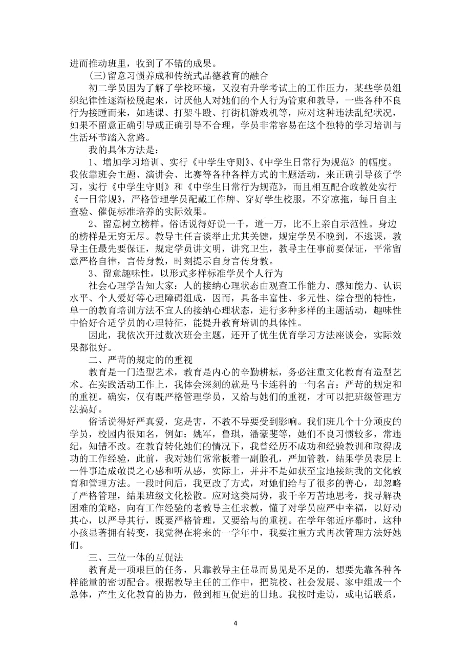 中学班级管理方法总结范文归纳大合集_第4页