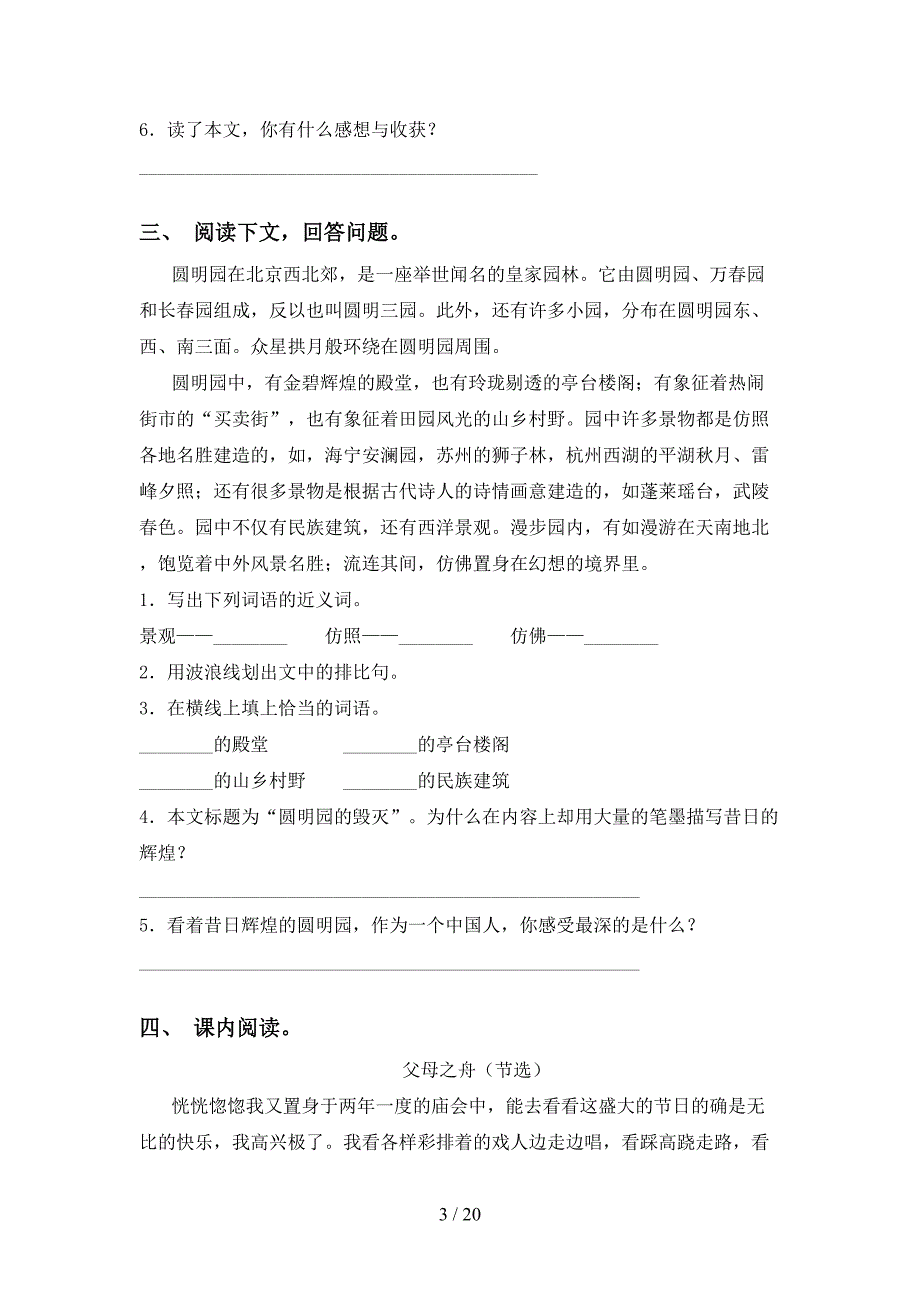 2021年部编版五年级下册语文阅读理解练习_第3页