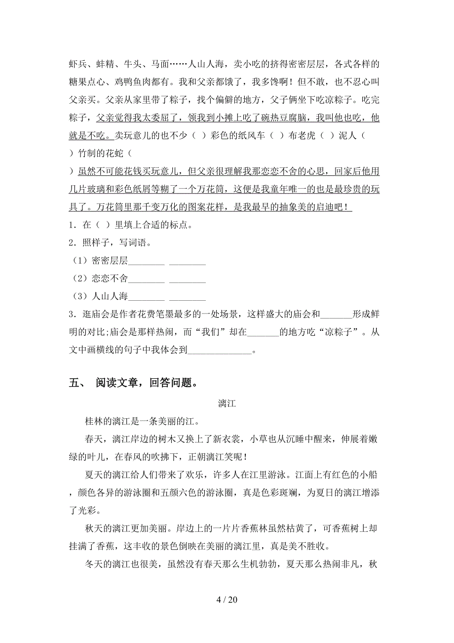 2021年部编版五年级下册语文阅读理解练习_第4页