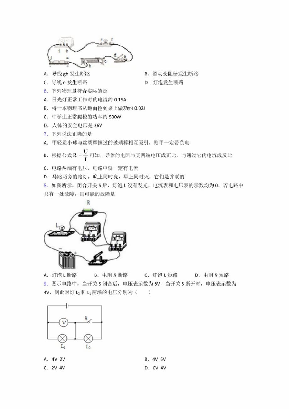 初中物理第十六章《电压电阻》单元训练题(13)(含答案解析)_第2页