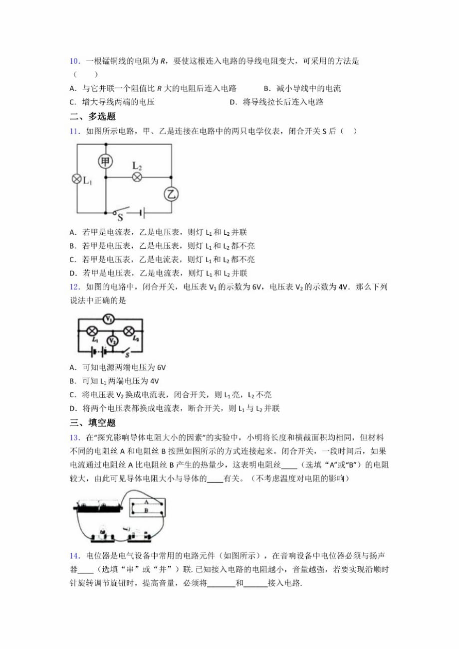 初中物理第十六章《电压电阻》单元训练题(13)(含答案解析)_第3页