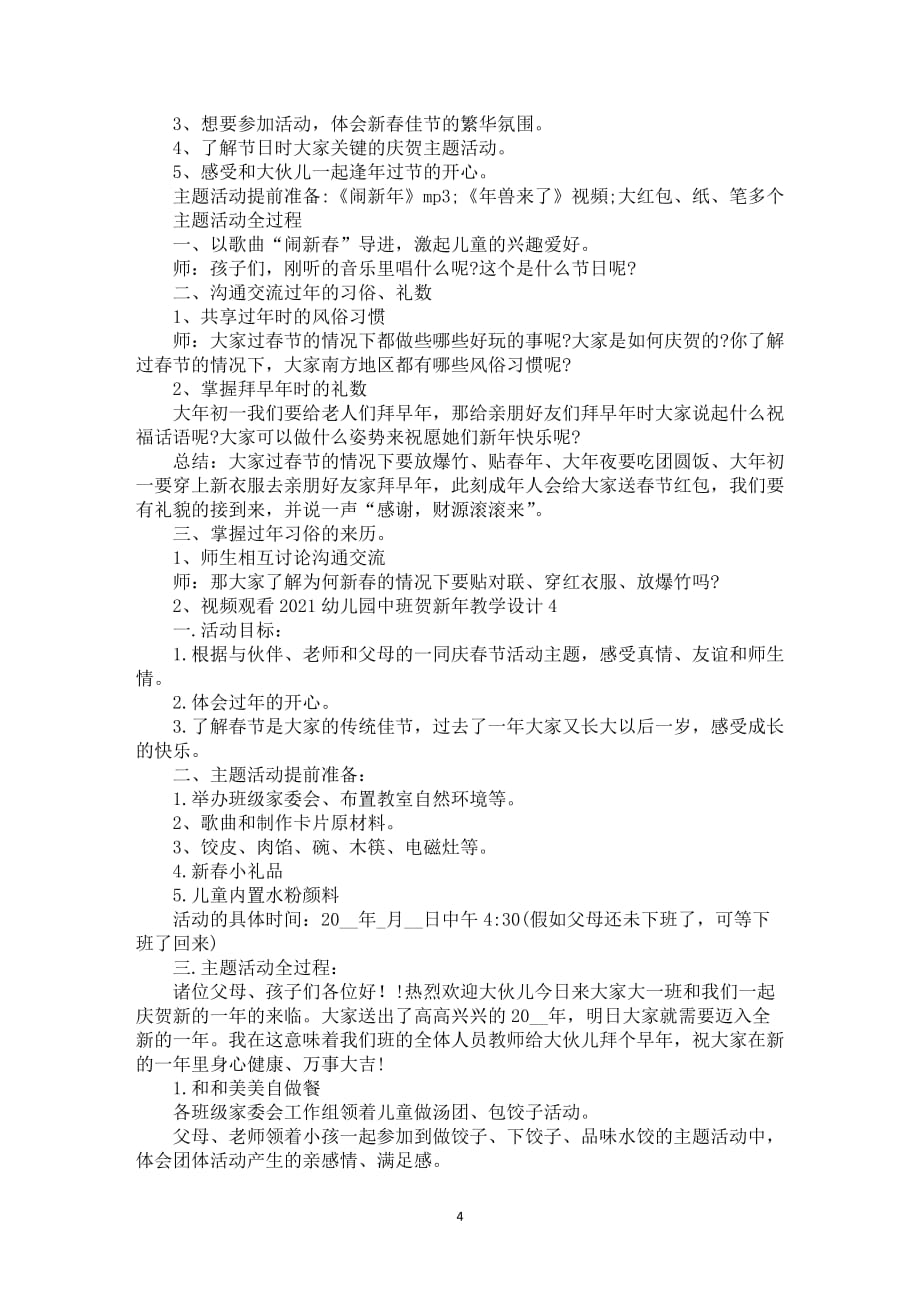 2021幼儿园中班贺新年教学设计_第4页