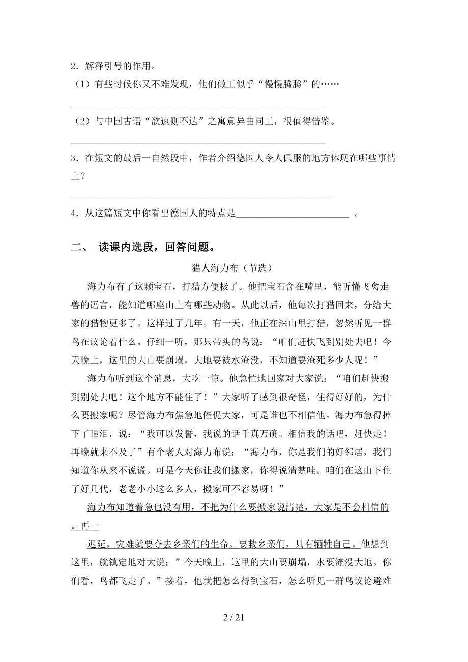 2021年人教版五年级语文下册阅读理解及答案（精编）_第2页