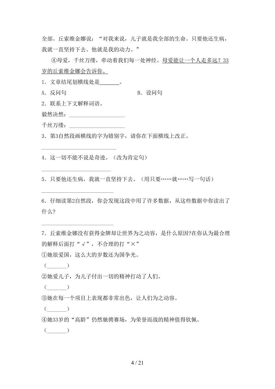 2021年人教版五年级语文下册阅读理解及答案（精编）_第4页