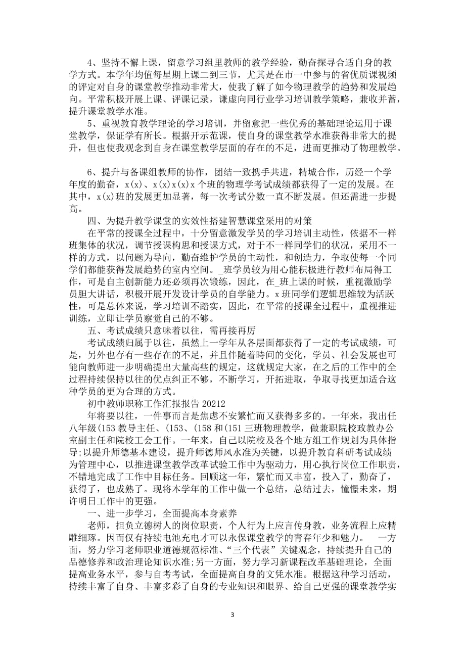 初中教师职称工作汇报报告2021_第3页