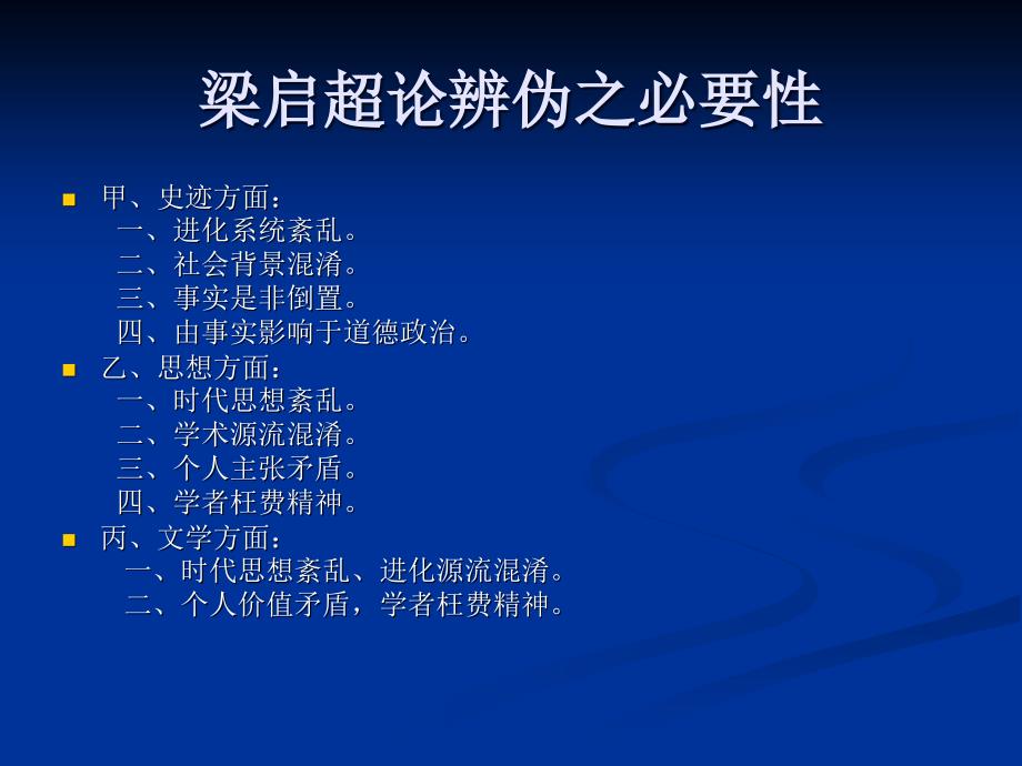 [精选]第六讲、国学方法之辨伪_第3页