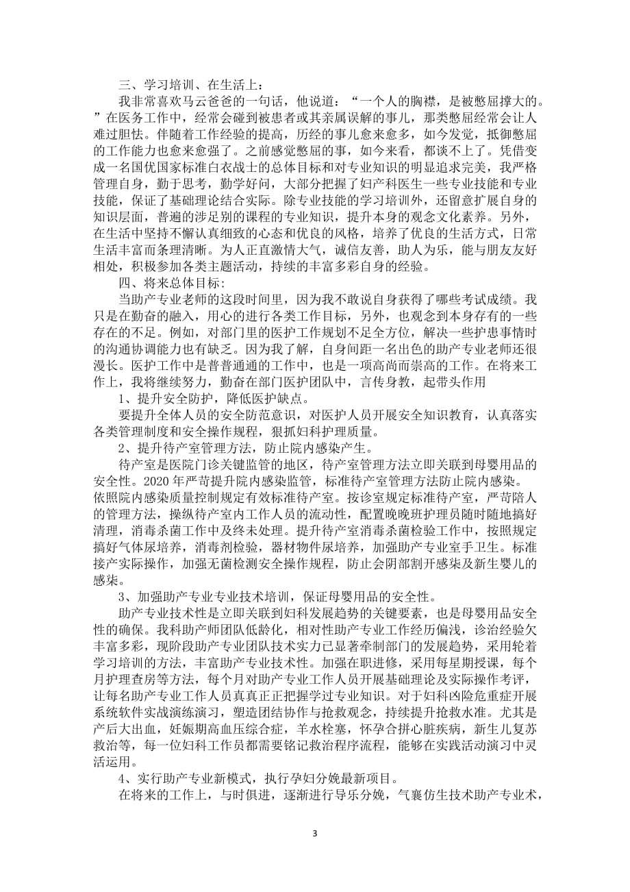 妇科护理人员年尾自我总结2021_第3页