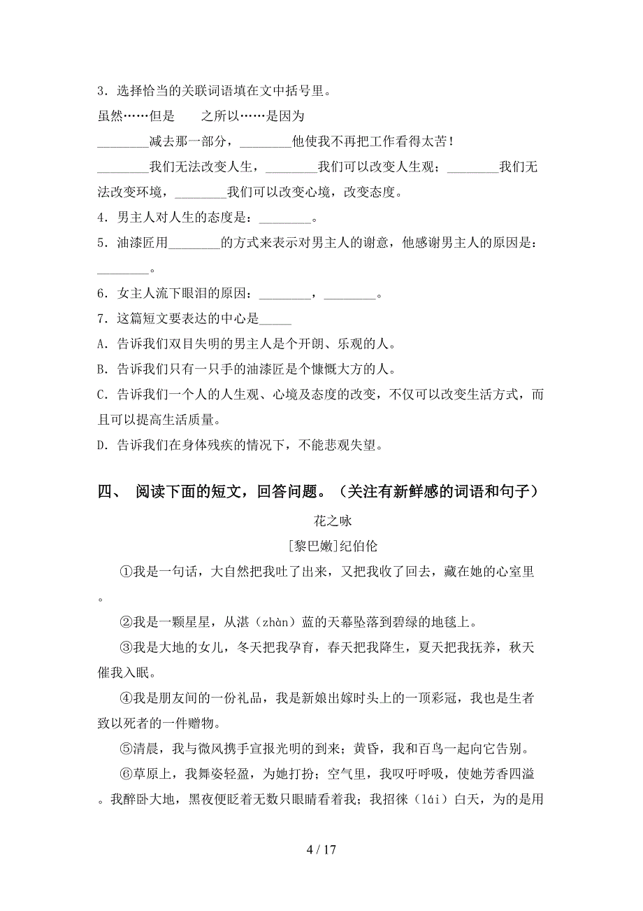 2021年语文版三年级下册语文阅读理解考点练习（15篇）_第4页