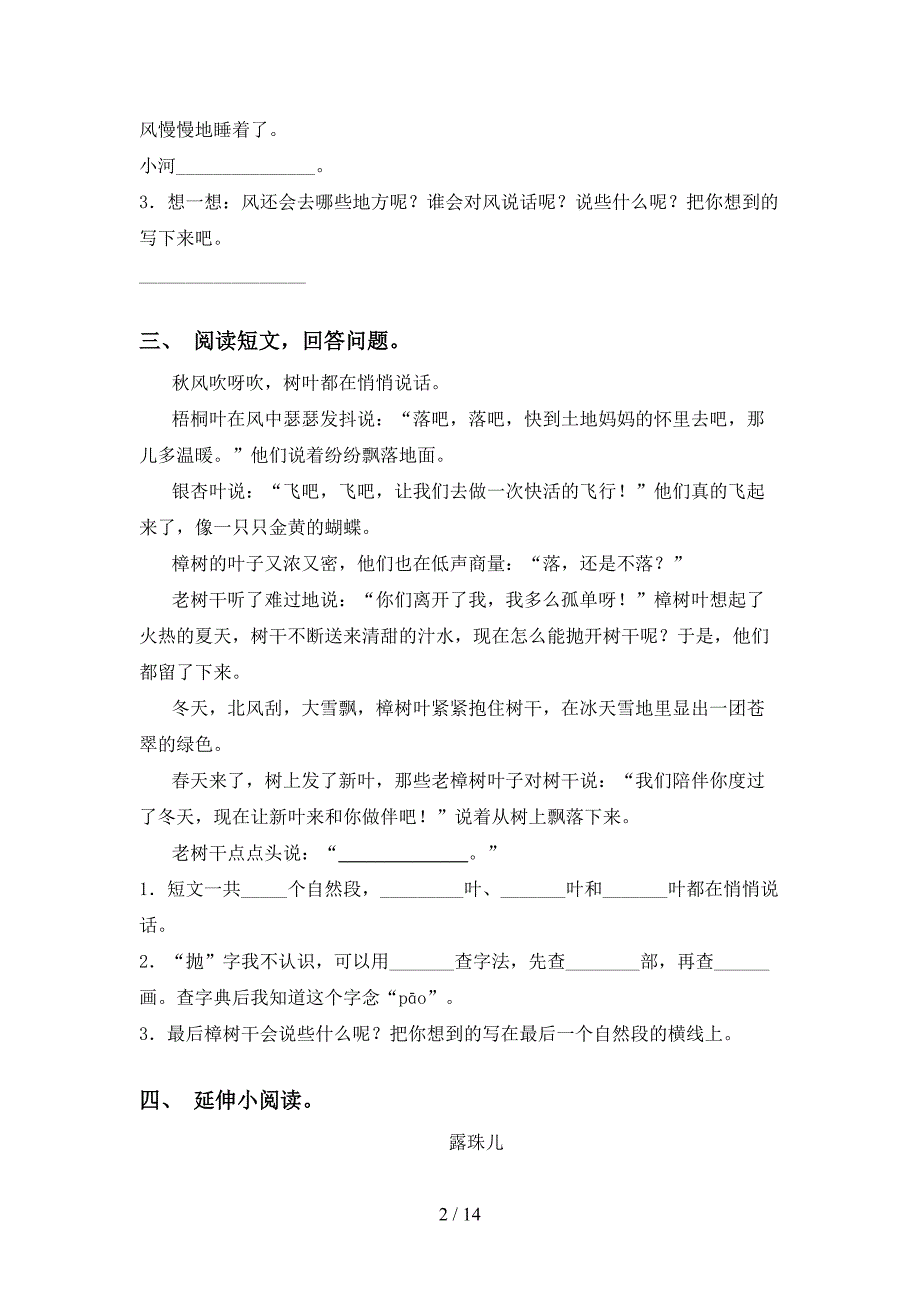 2021年苏教版二年级下册语文阅读理解练习（15篇精编）_第2页