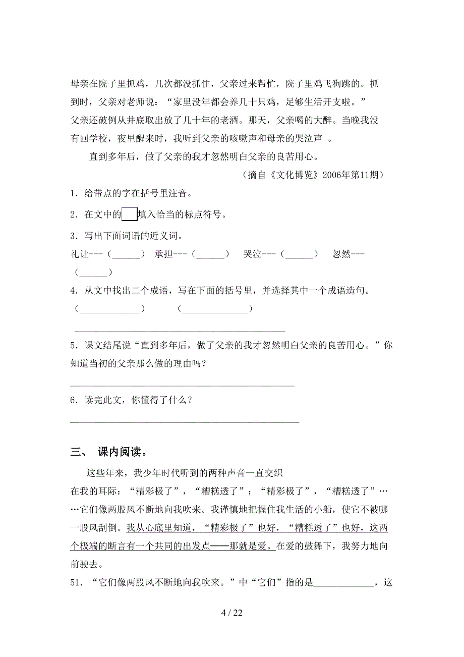 2021年部编版五年级下册语文阅读理解训练_第4页