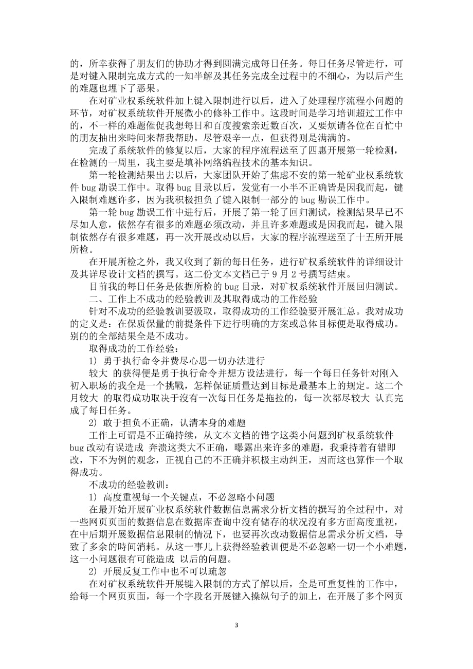 企业检测单位的年尾工作中汇报总结_第3页