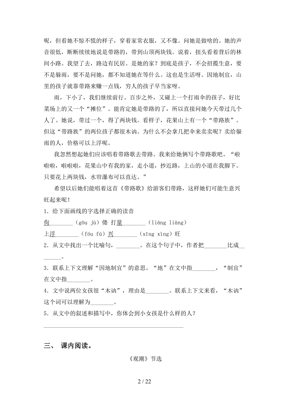 2021年冀教版四年级语文下册阅读理解专项练习题及答案_第2页