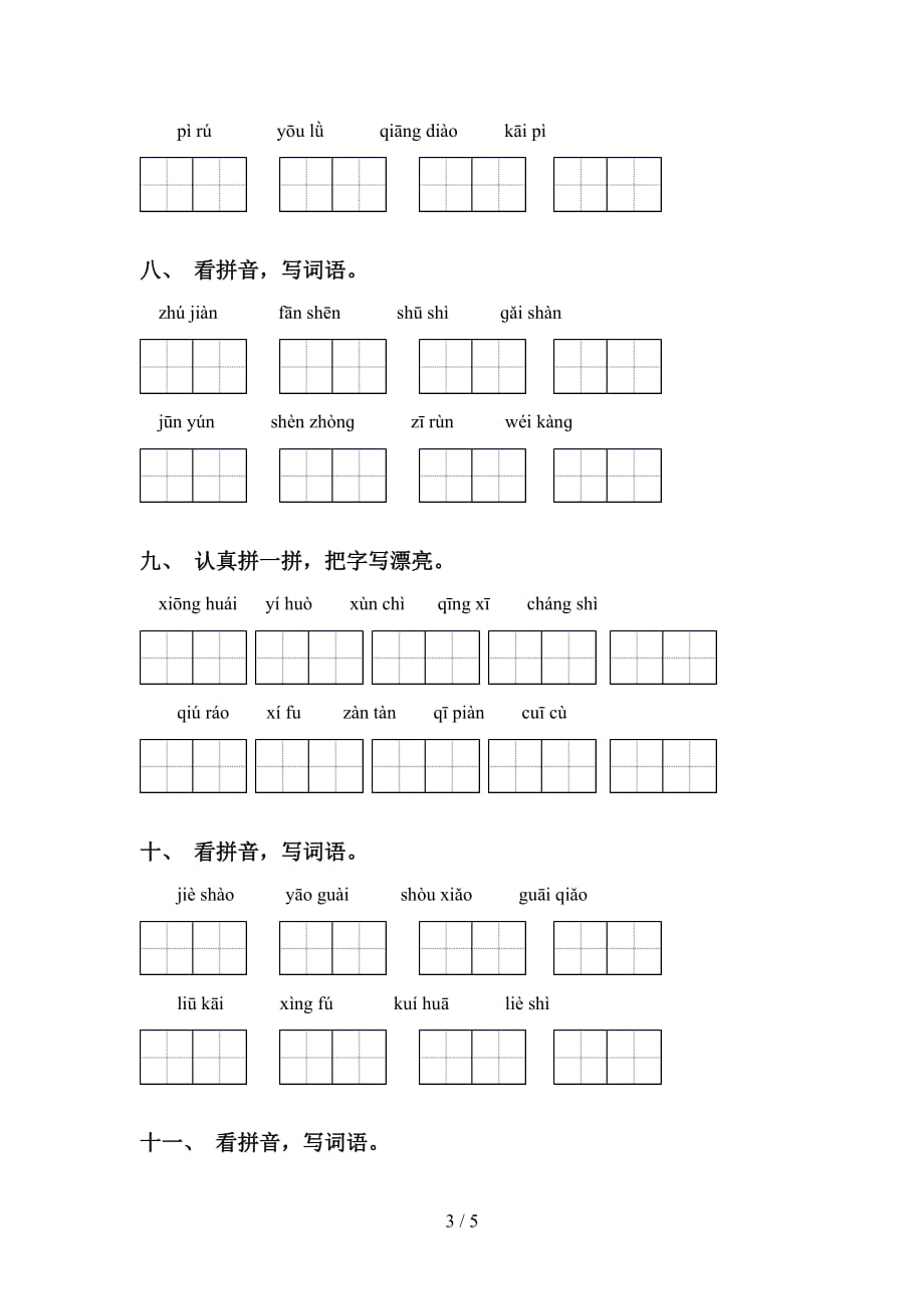 2021年冀教版四年级下册语文看拼音写词语专项强化练习及答案_第3页