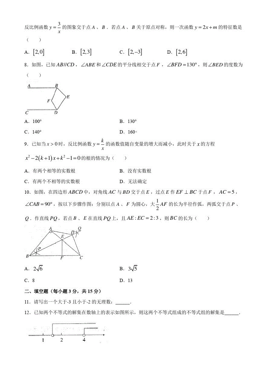 2021年河南省师范大学附属中学九年级第三次模拟数学试题(含答案)_第2页