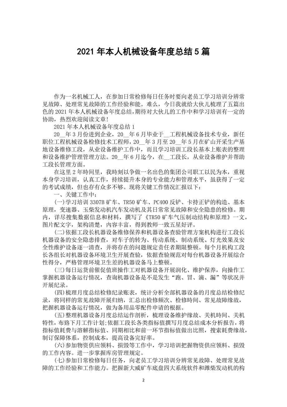 2021年本人机械设备年度总结5篇_第2页