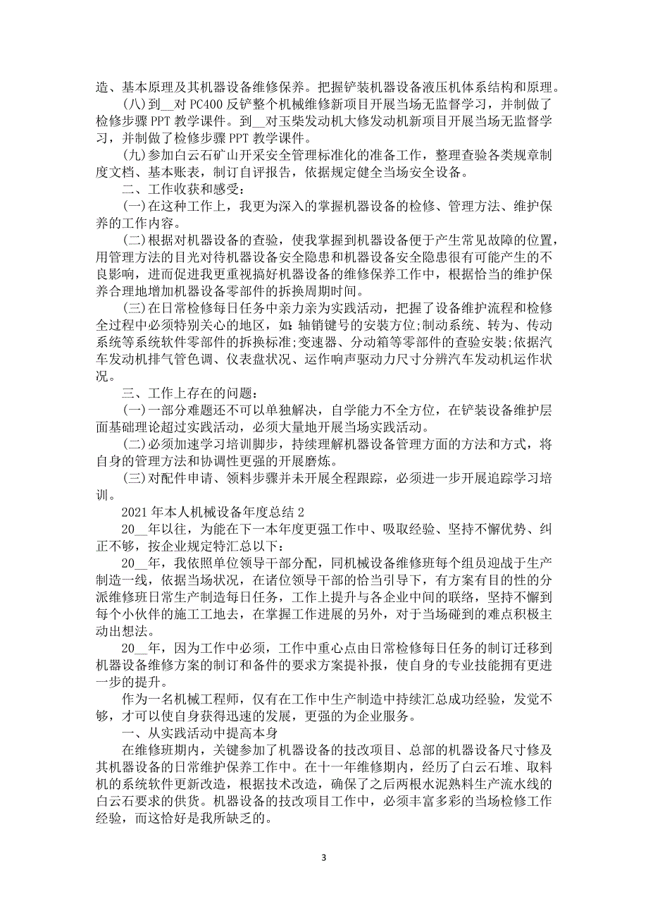 2021年本人机械设备年度总结5篇_第3页