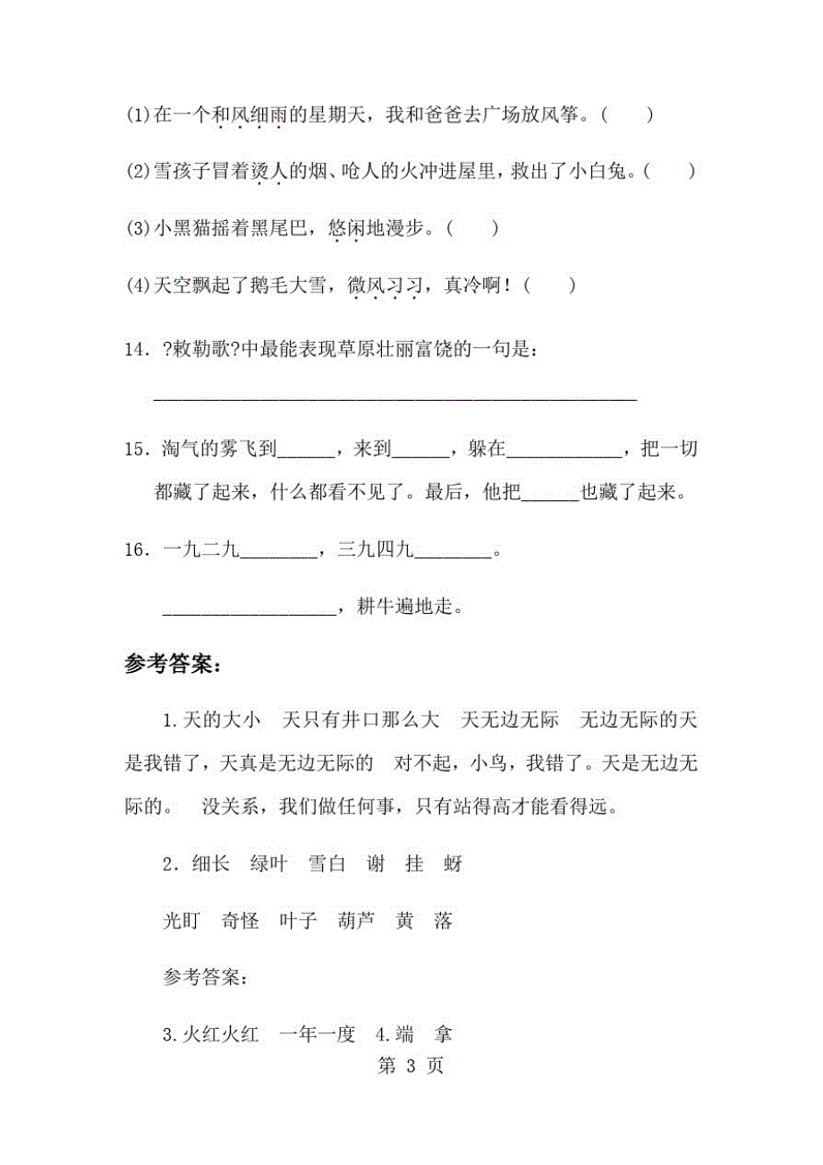 二年级上语文试题4到8单元课文内容填空人教部编版含答案_第3页