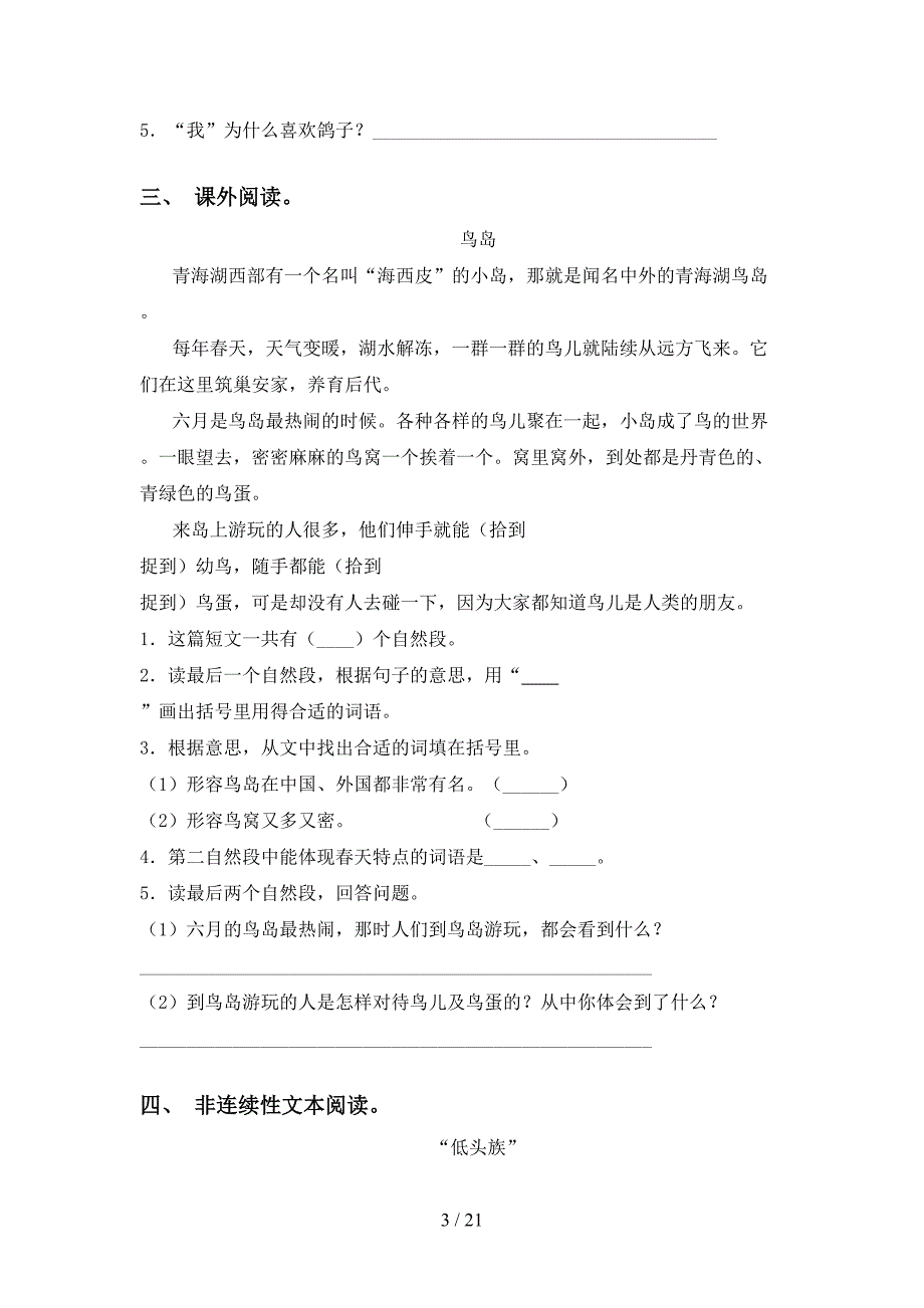 2021年苏教版三年级语文下册阅读理解练习（经典）_第3页