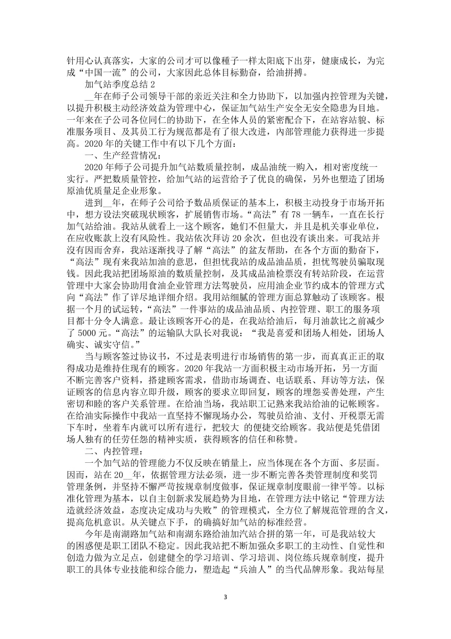 有关加气站季度总结_第3页