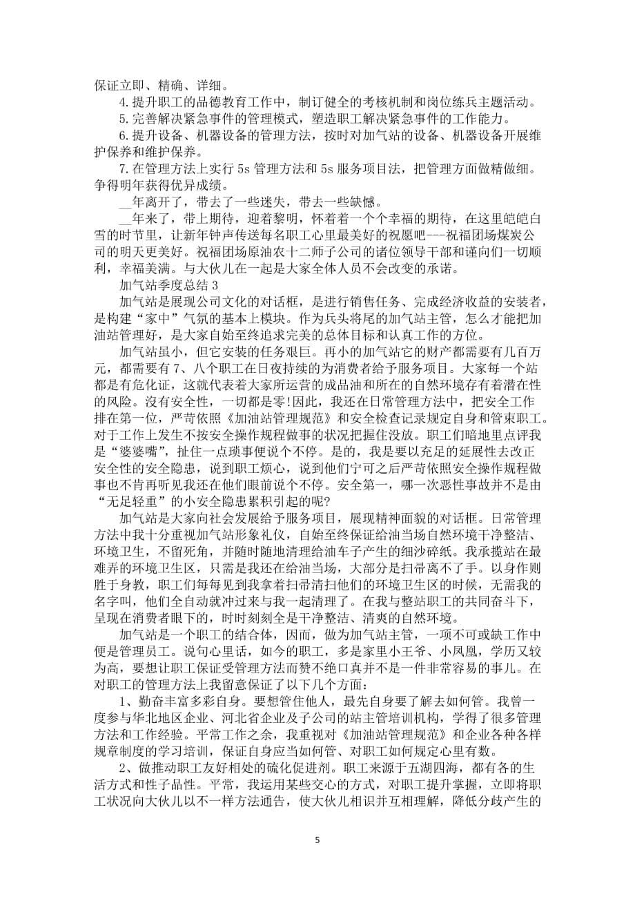 有关加气站季度总结_第5页