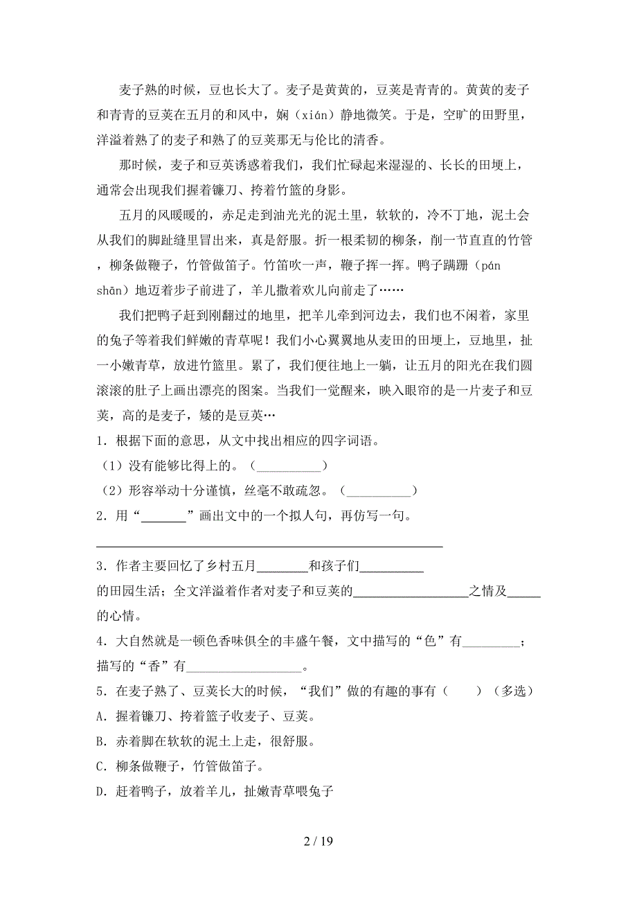 2021年部编版四年级下册语文阅读理解训练及答案_第2页