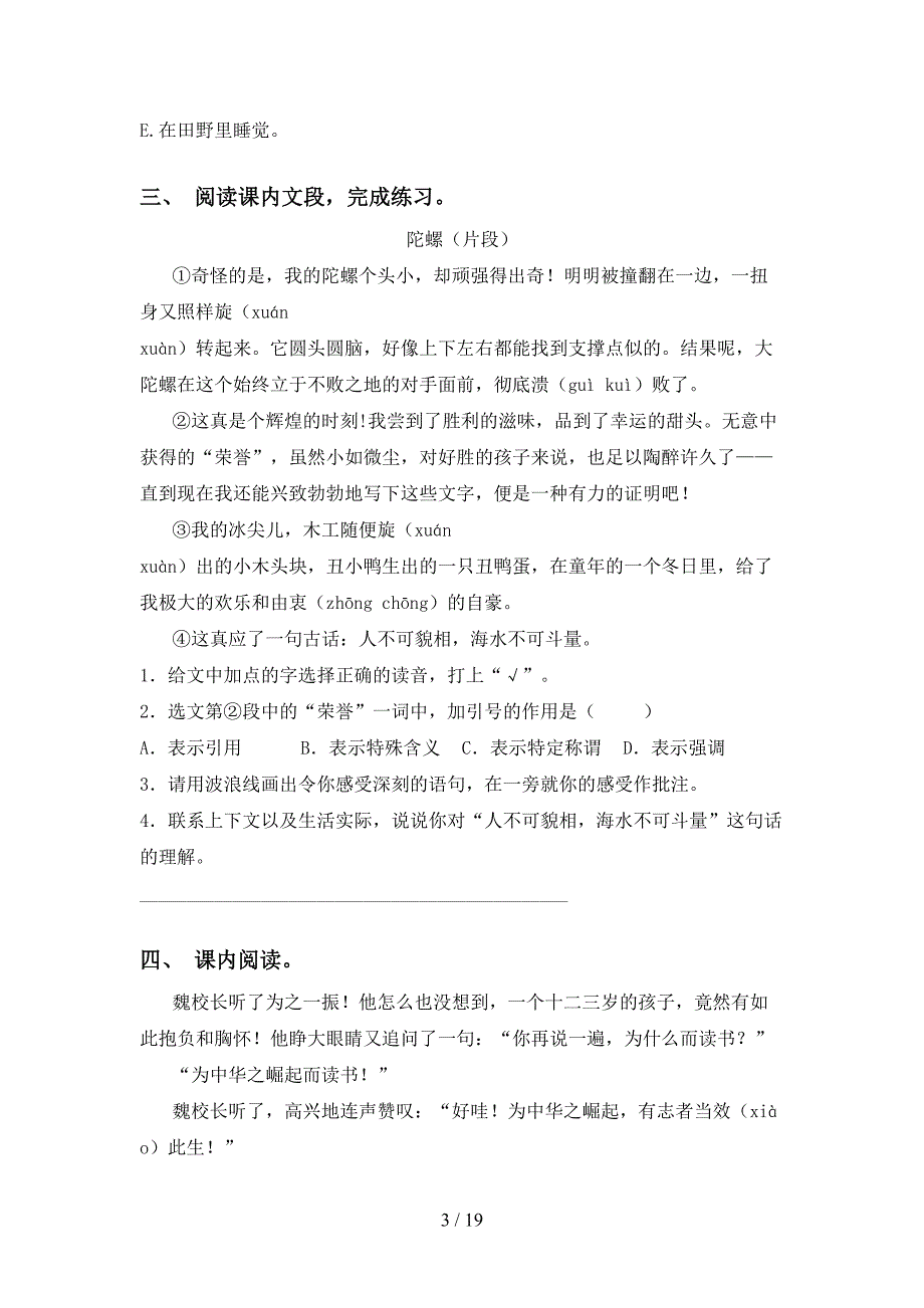 2021年部编版四年级下册语文阅读理解训练及答案_第3页