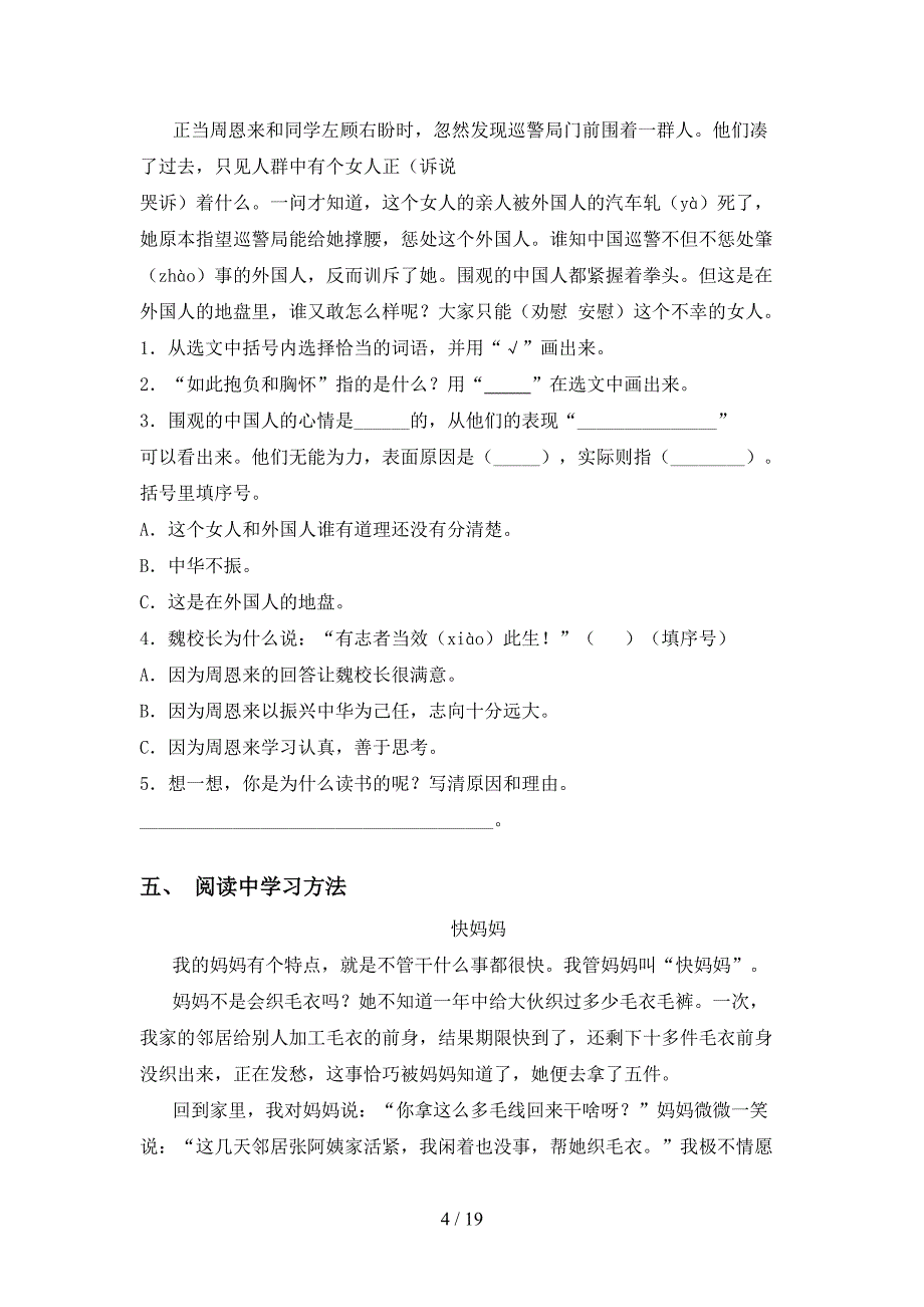 2021年部编版四年级下册语文阅读理解训练及答案_第4页