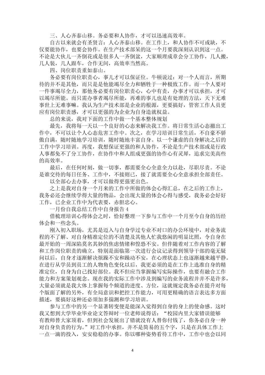 一月份自我总结工作中自身报告_第4页