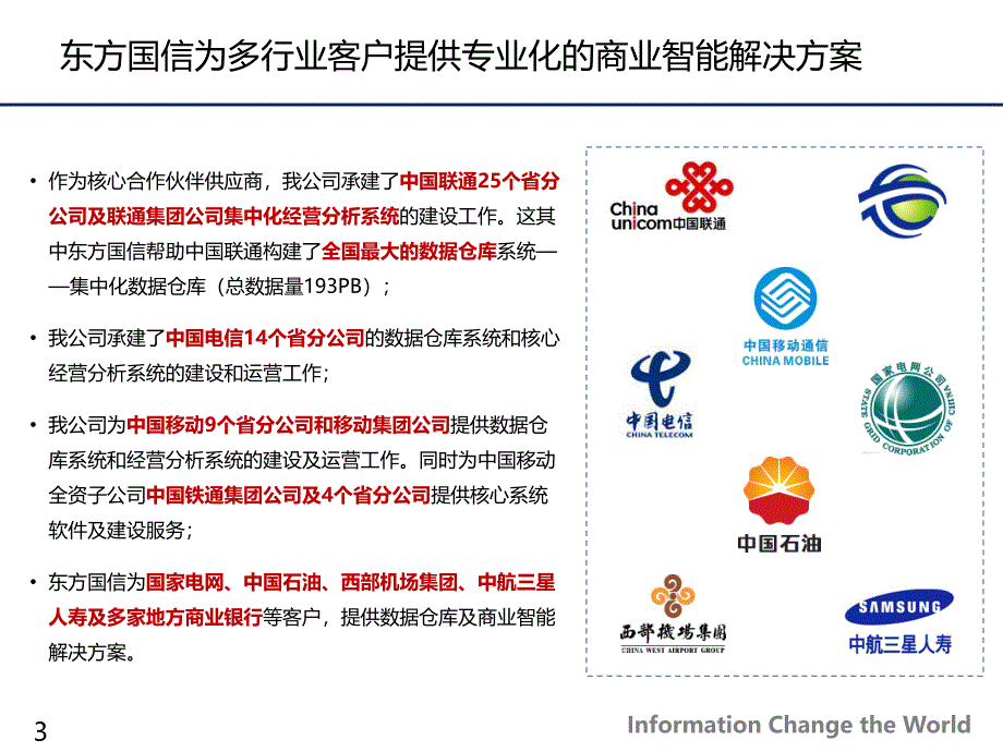 [精选]移动大数据研究项目投标方案_第4页