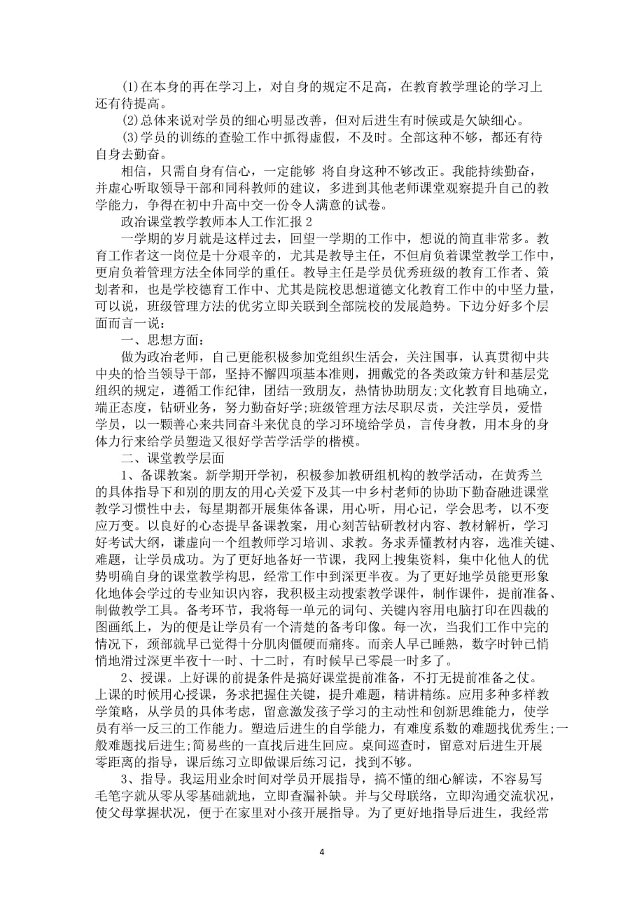 政冶课堂教学教师本人工作中总结模板全新_第4页