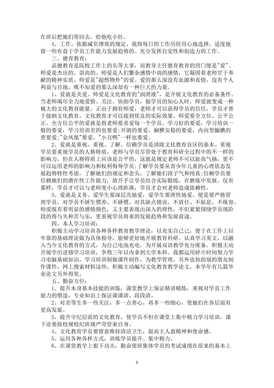 政冶课堂教学教师本人工作中总结模板全新_第5页