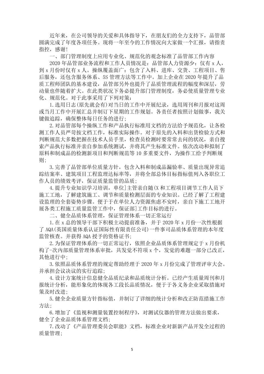 2021品质工程师年度总结_第5页