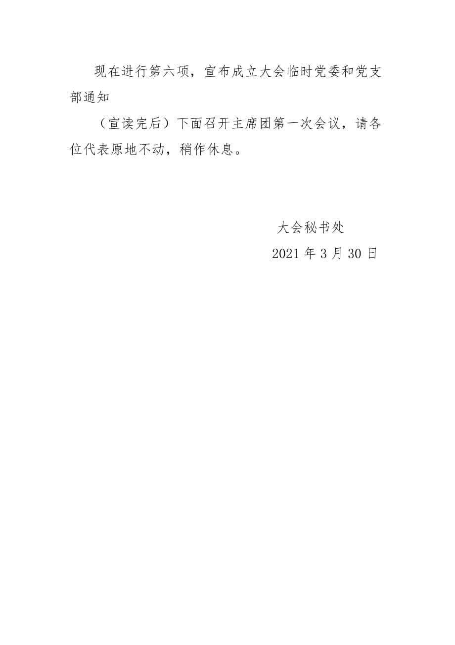 乡镇换届人代会主持人讲话稿（第一阶段）_第5页