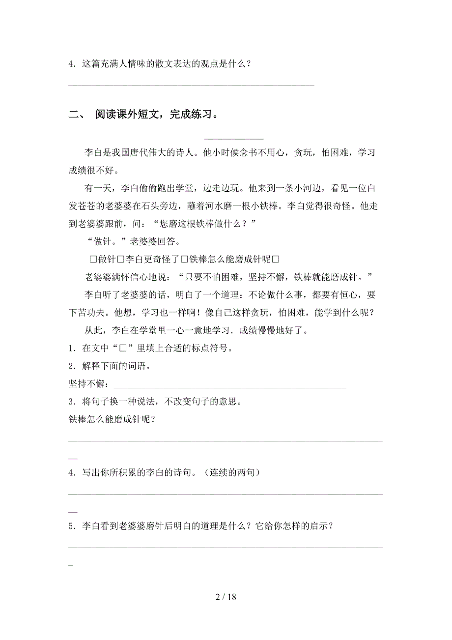 2021年语文版三年级下册语文阅读理解复习（精编版）_第2页