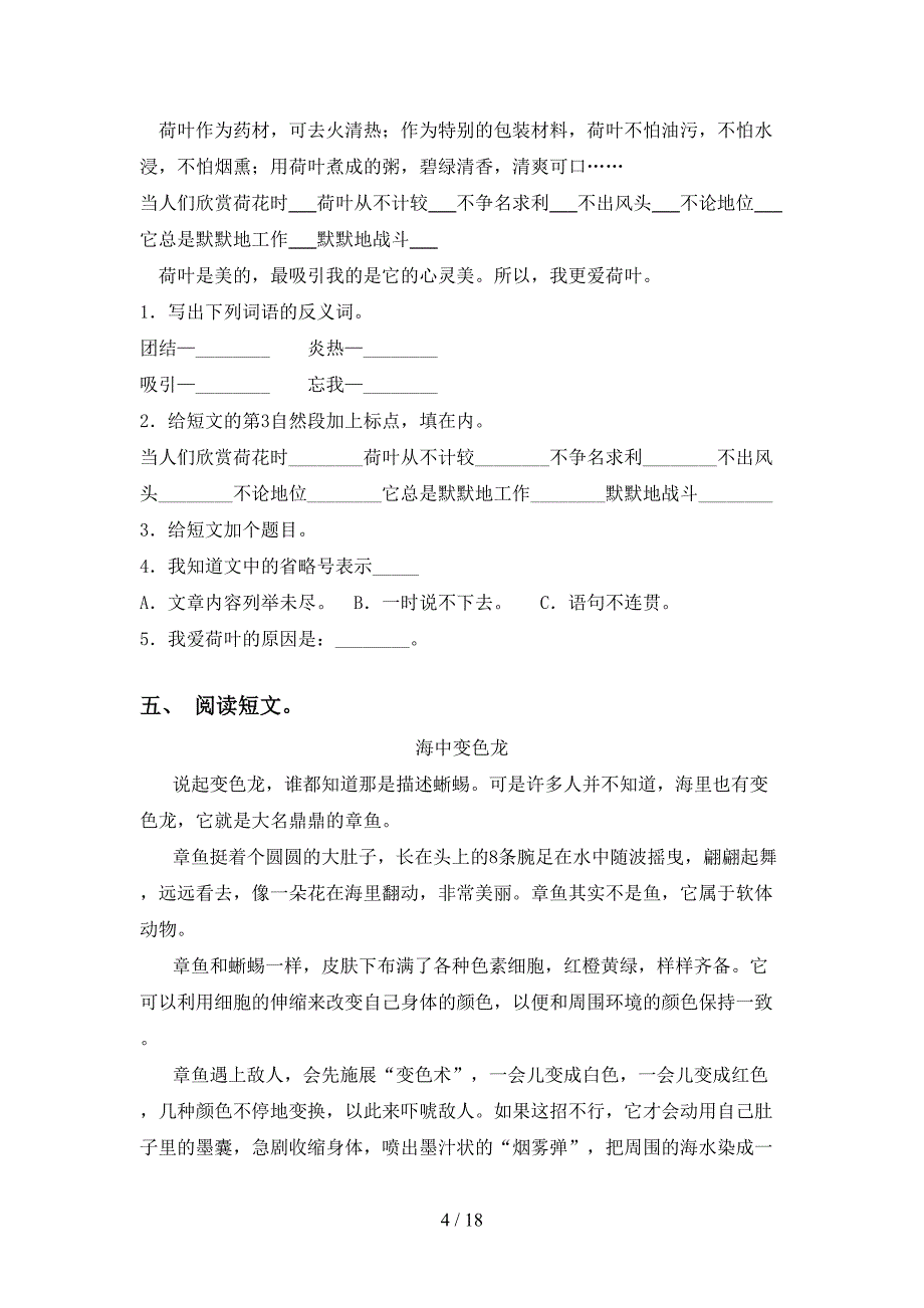 2021年语文版三年级下册语文阅读理解复习（精编版）_第4页