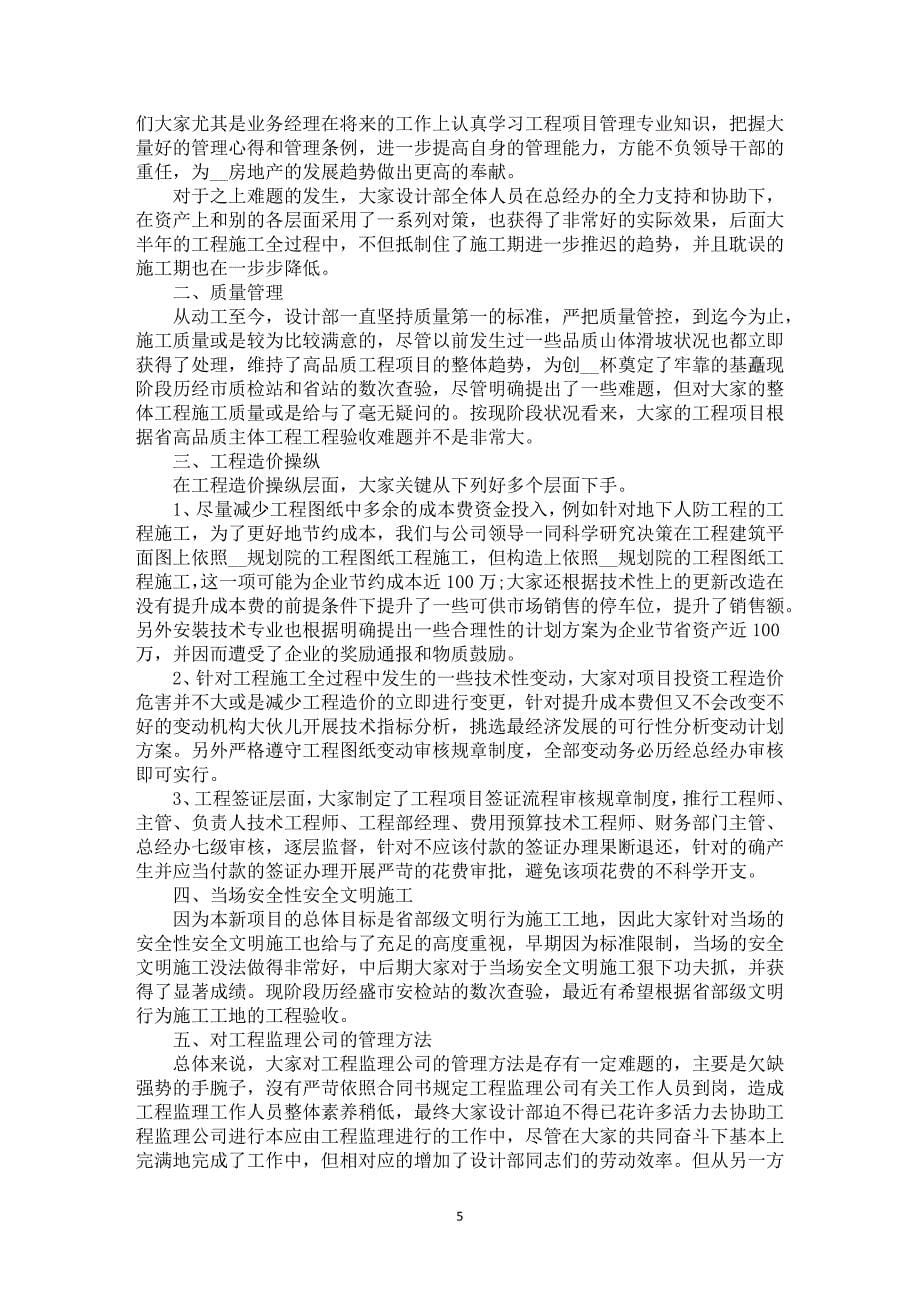 工程项目年度总结工作总结报告_第5页