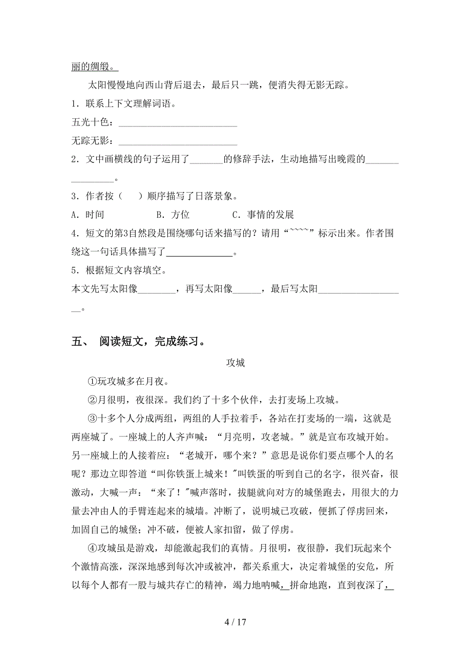 2021年语文版三年级下册语文阅读理解强化练习及答案_第4页