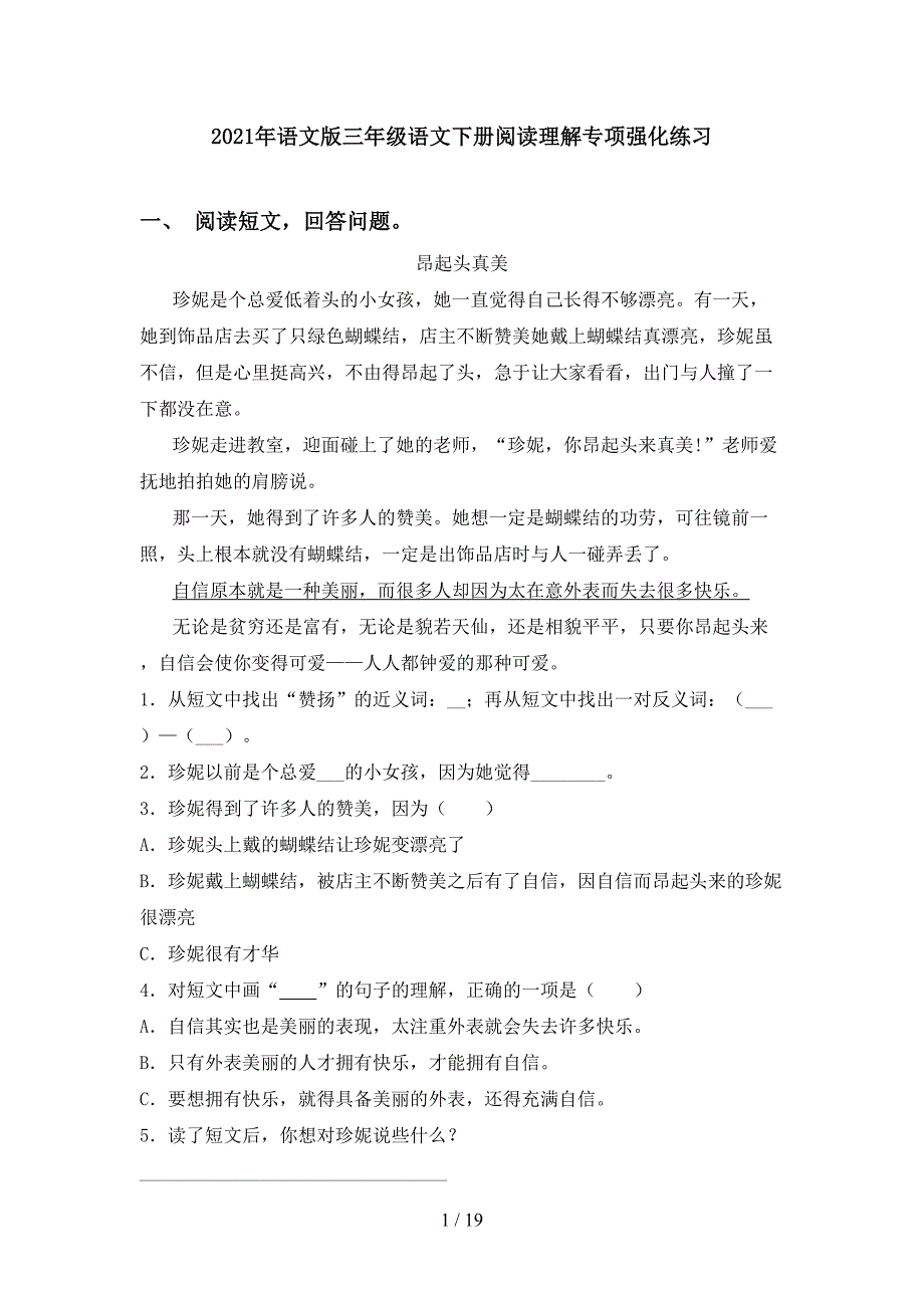 2021年语文版三年级语文下册阅读理解专项强化练习_第1页